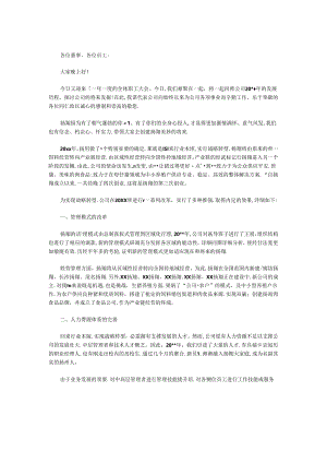 优秀员工年会演讲稿.docx