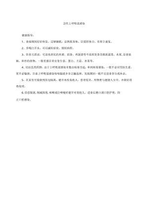 儿科疾病健康教育.docx