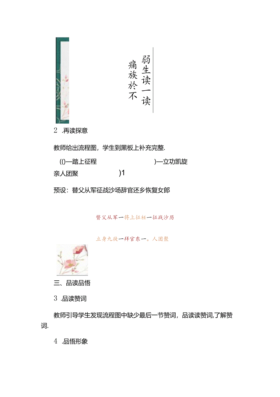 《木兰诗》教学设计.docx_第3页