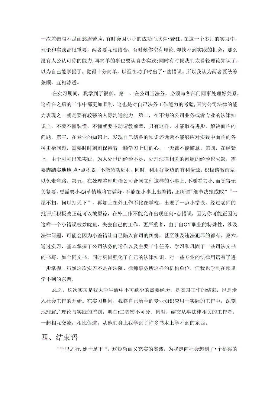 【《法务助理岗位实践报告（总结）》3100字】.docx_第3页