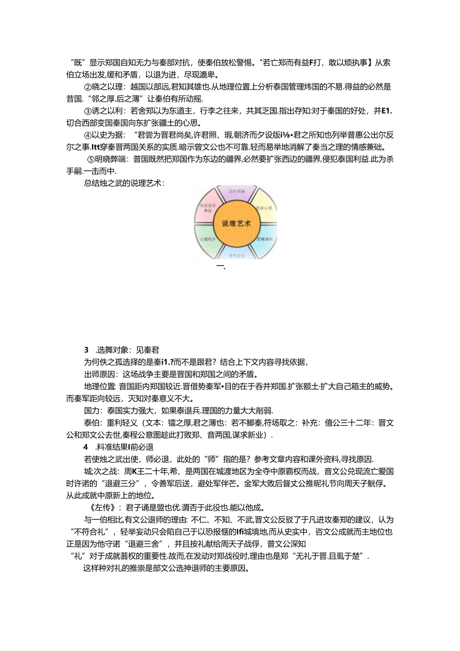 《烛之武退秦师》教案.docx_第3页