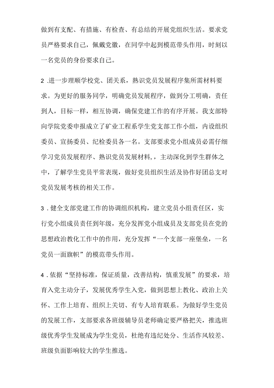 党支部工作总结(精).docx_第2页