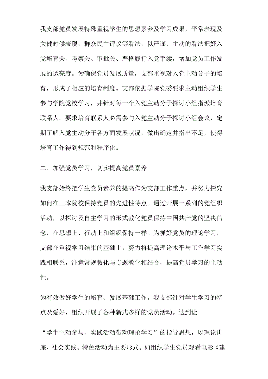 党支部工作总结(精).docx_第3页