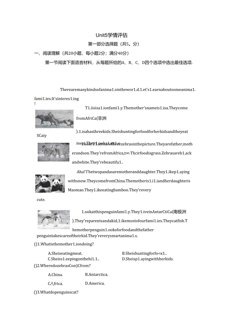 Unit 5 Fantastic friends学情评估卷（含答案）.docx_第1页