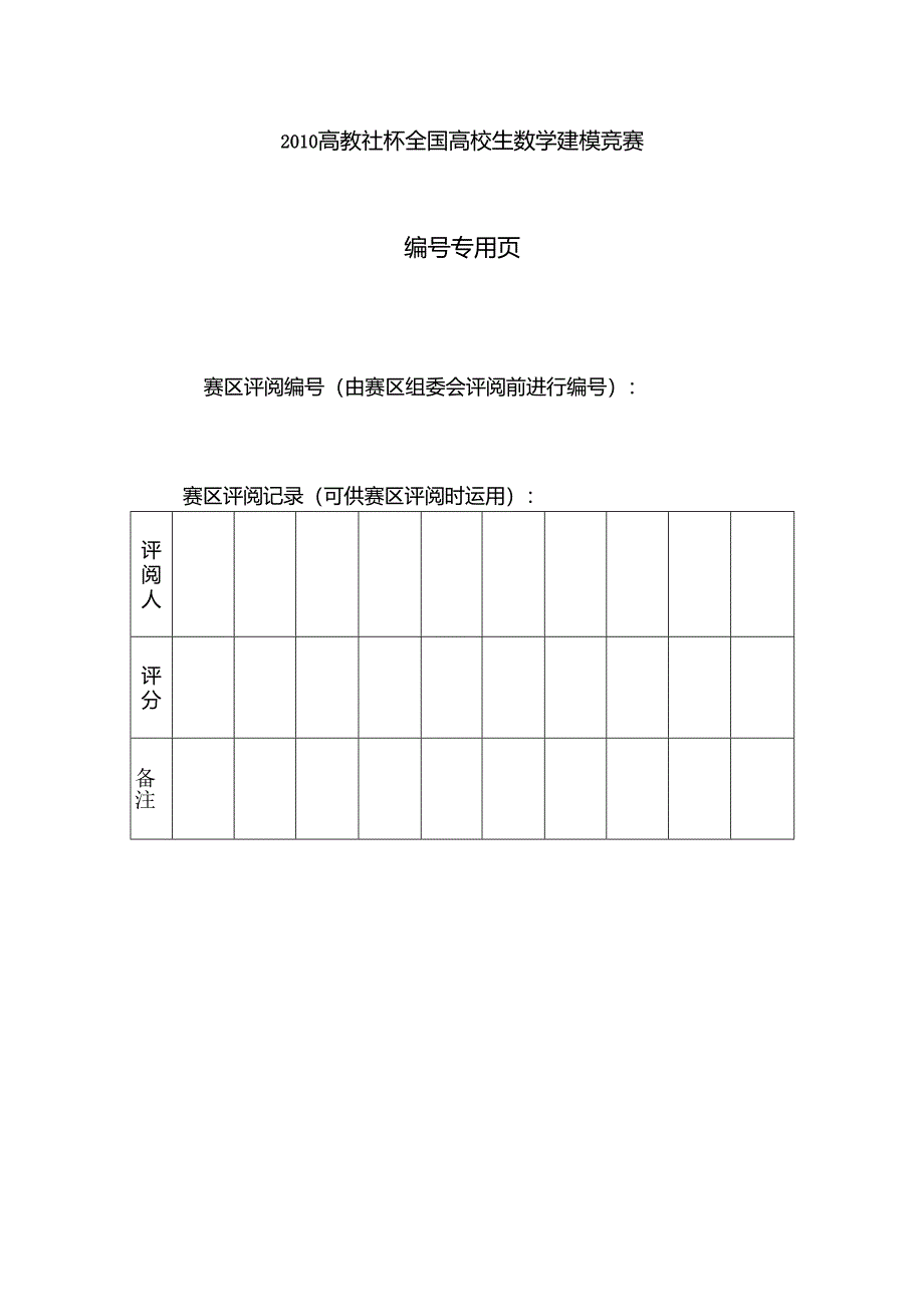 储油罐的变位时别与罐容表标定.docx_第2页