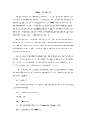 像冠军一样教学.docx