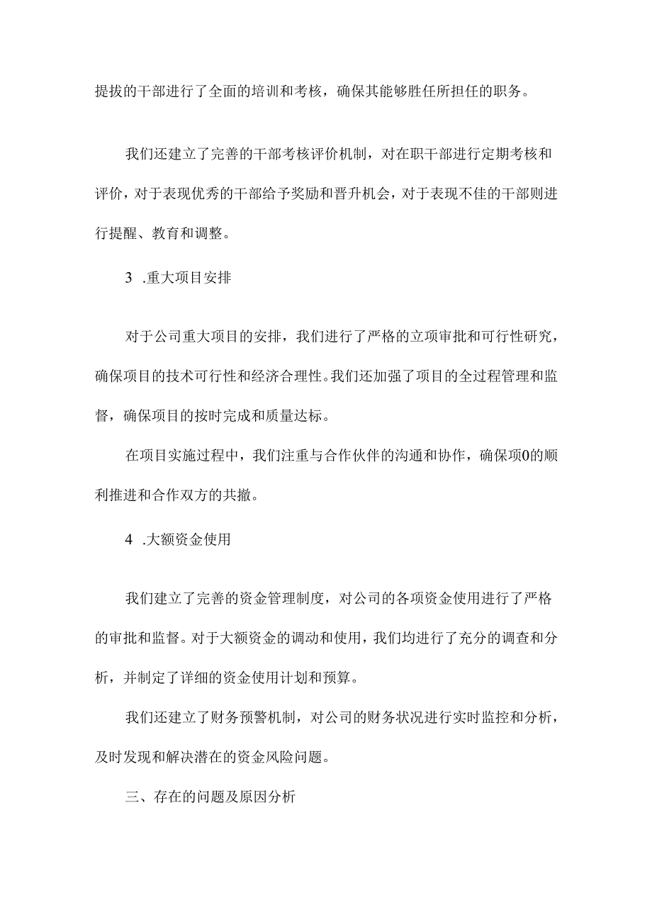 公司三重一大的自查报告及整改措施.docx_第2页