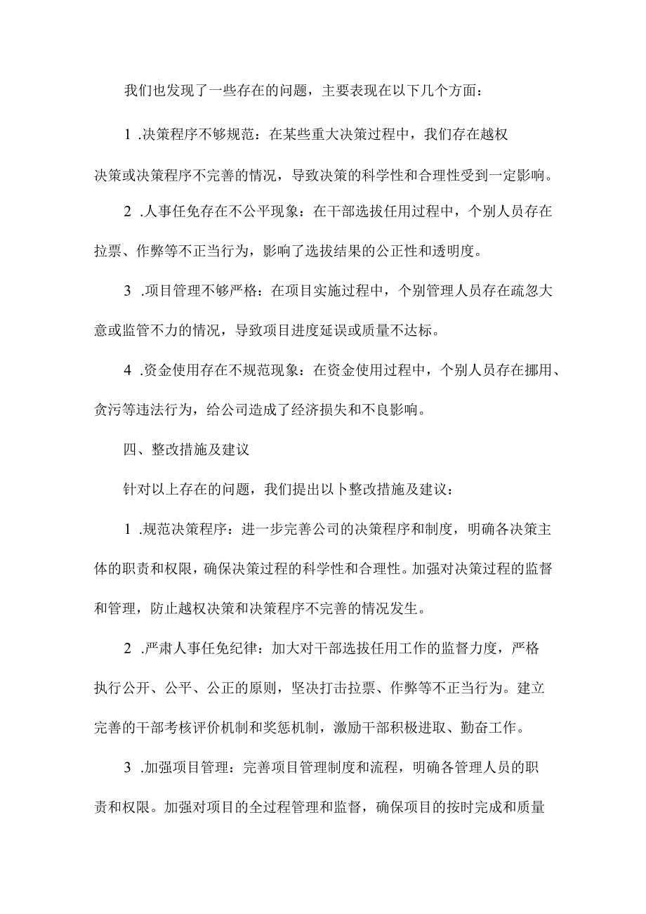 公司三重一大的自查报告及整改措施.docx_第3页