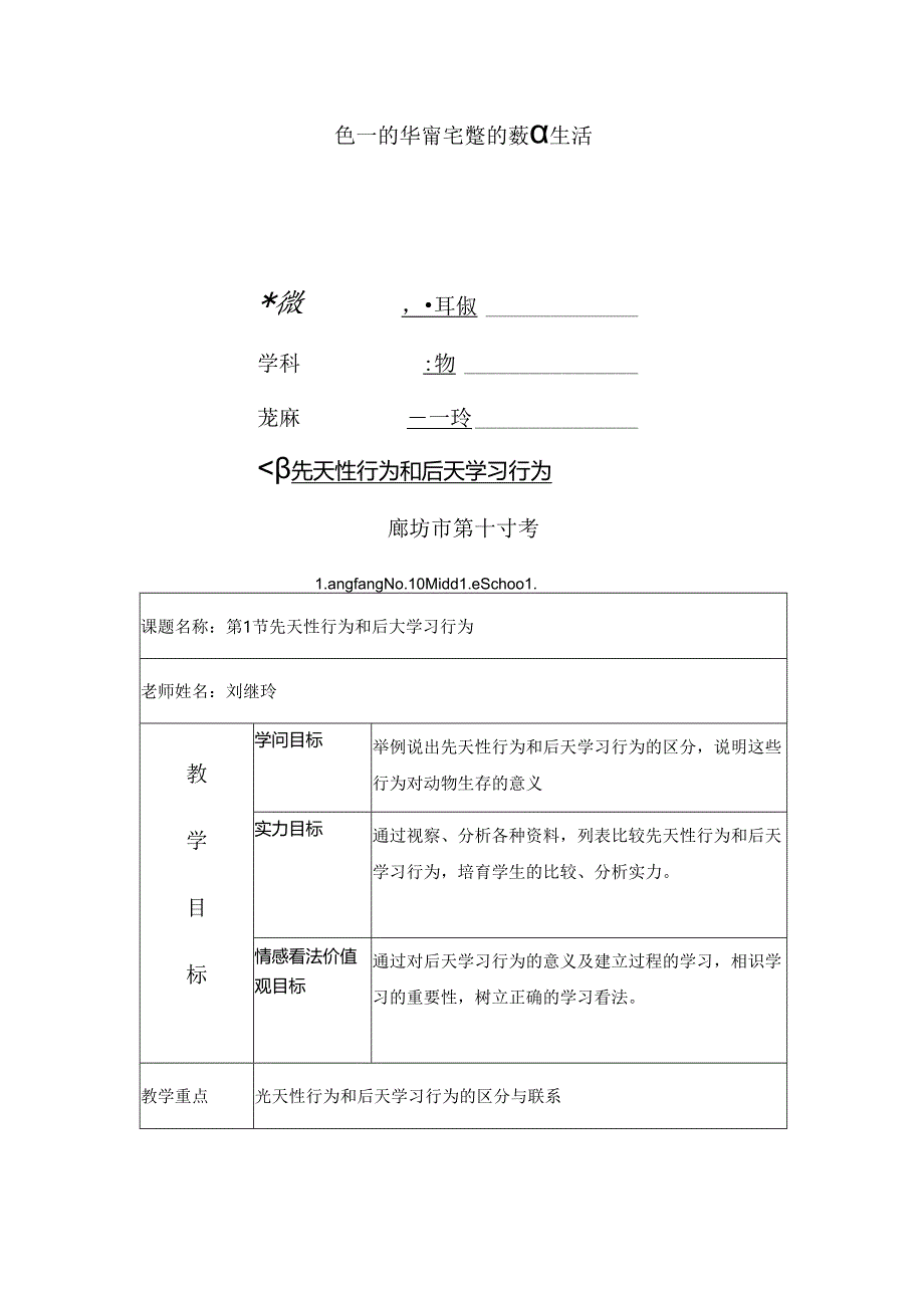 先天性行为和后天学习行为.docx_第1页