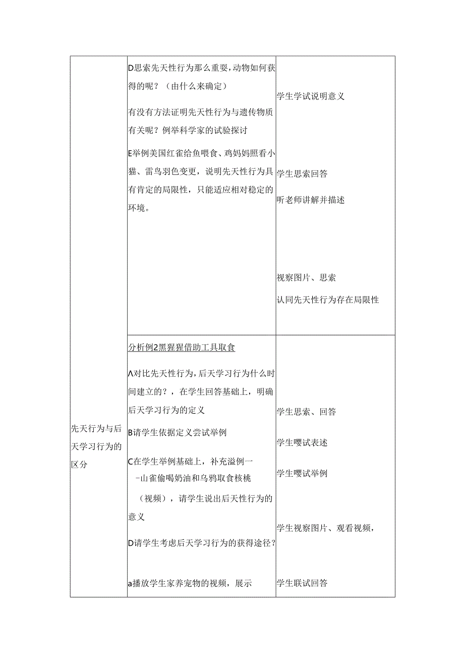 先天性行为和后天学习行为.docx_第3页