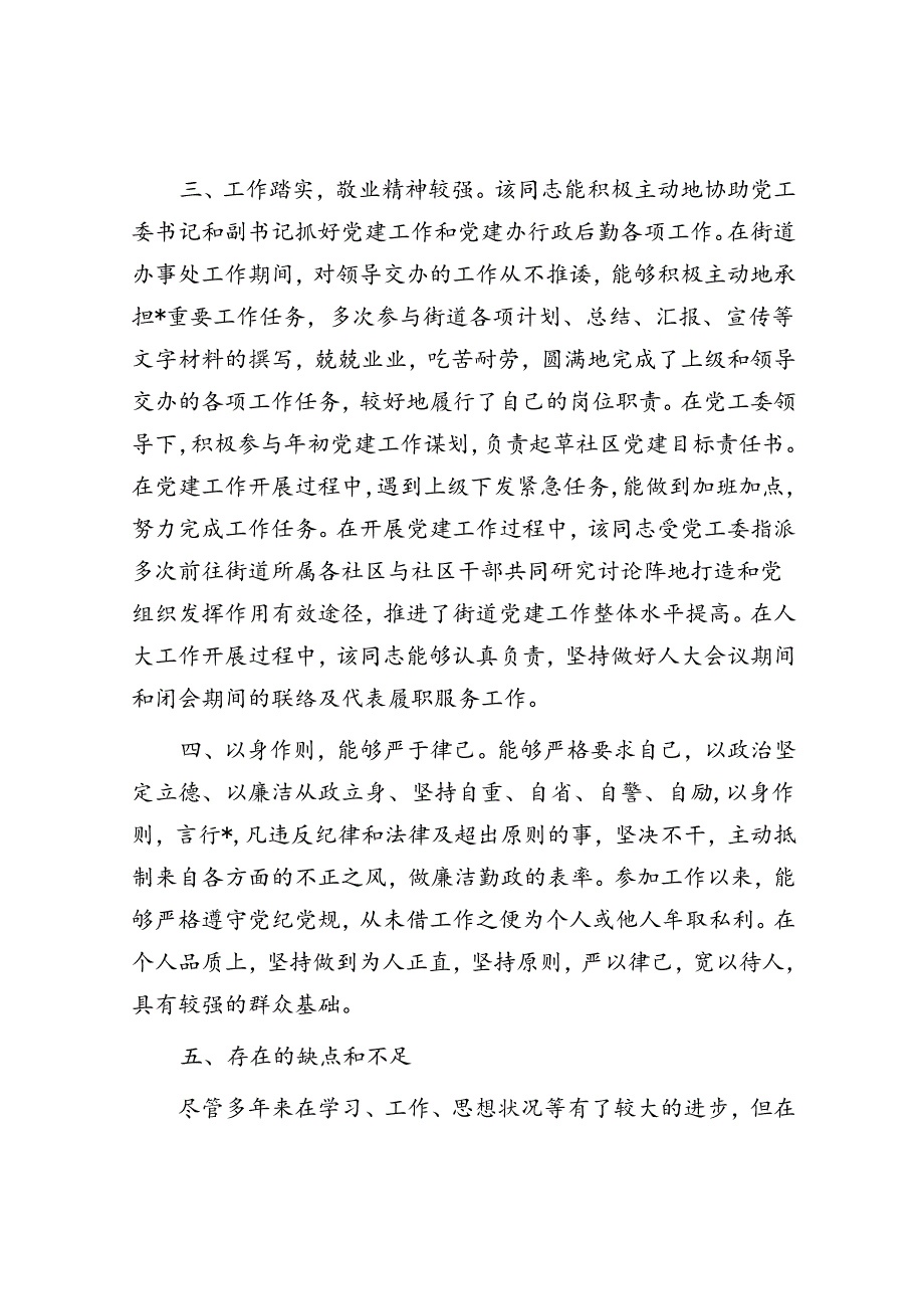 党建办主任现实表现材料.docx_第2页