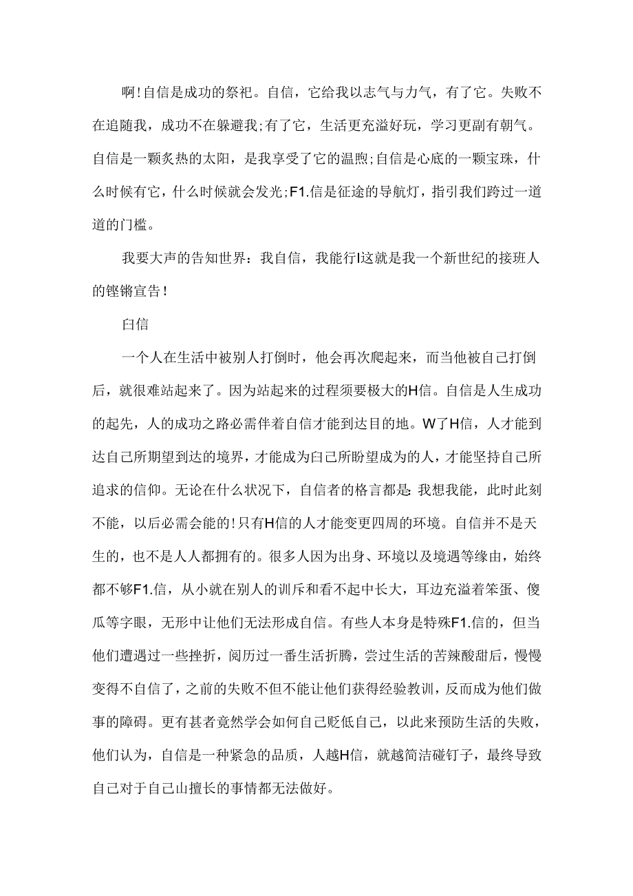 以自信为话题的作文500字五篇.docx_第2页