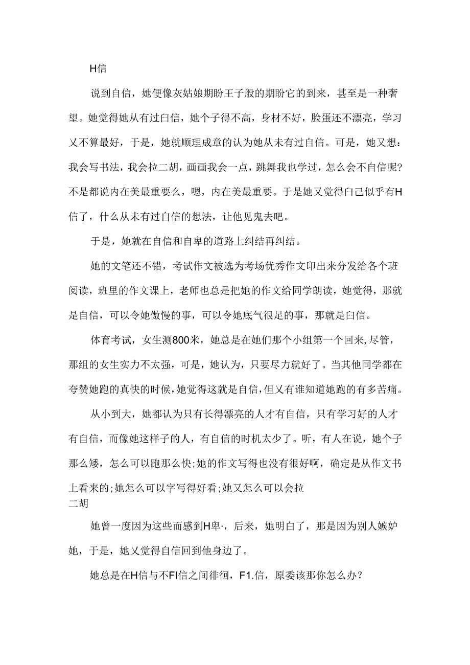 以自信为话题的作文500字五篇.docx_第3页