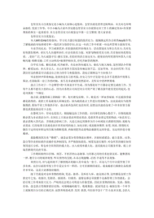 仓管员实习自我鉴定.docx