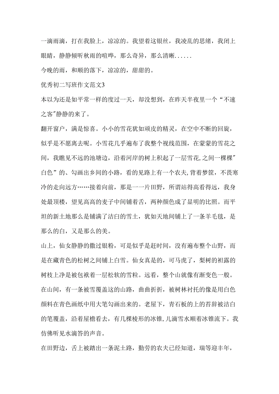 优秀初二写景作文.docx_第3页
