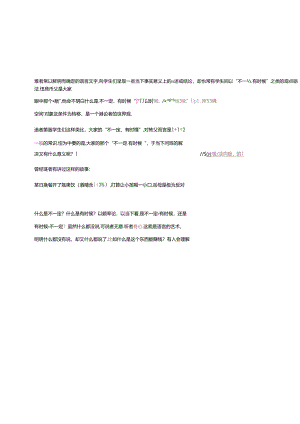 《难论》学习笔记之：难论者说：不一定、有时候虽是不错却也没用.docx