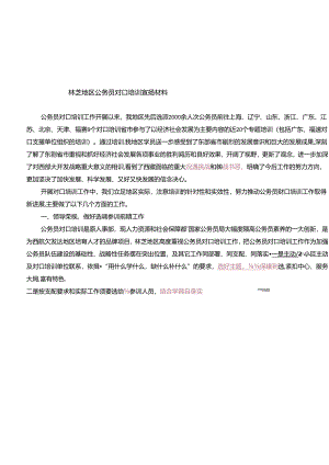 公务员对口培训宣传材料.docx