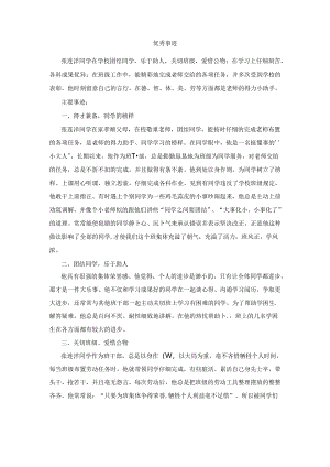 优秀学干事迹材料.docx