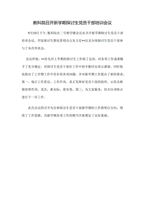 党员大会新闻稿.docx