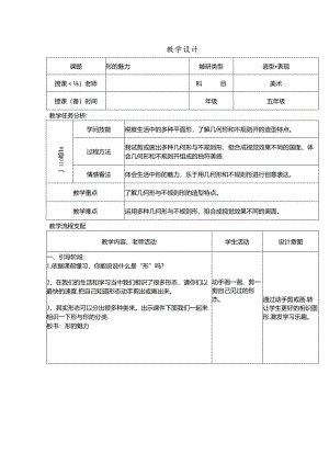 人教版五年级美术教案下册完整.docx