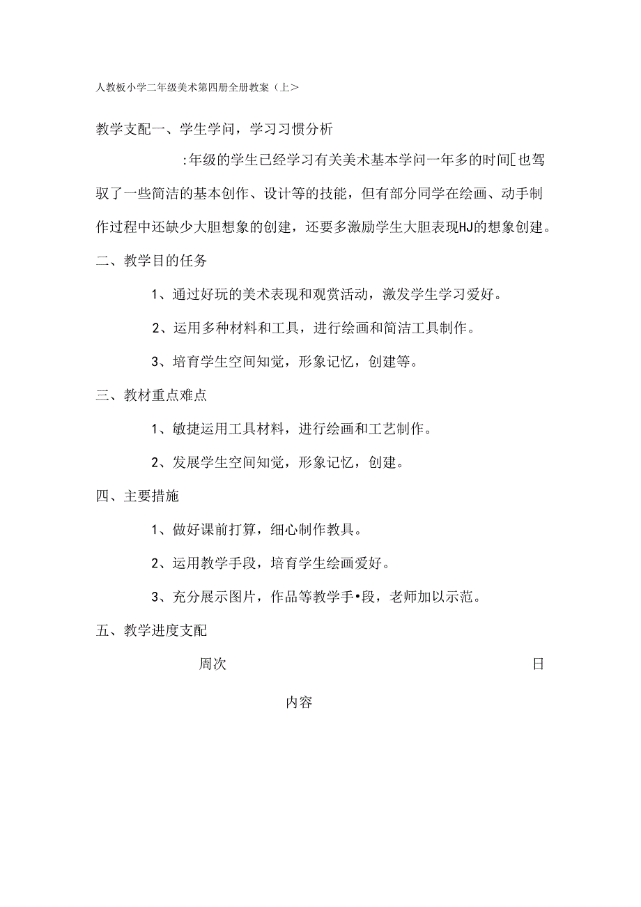 人教版小学二年级美术下册全册教案.docx_第1页