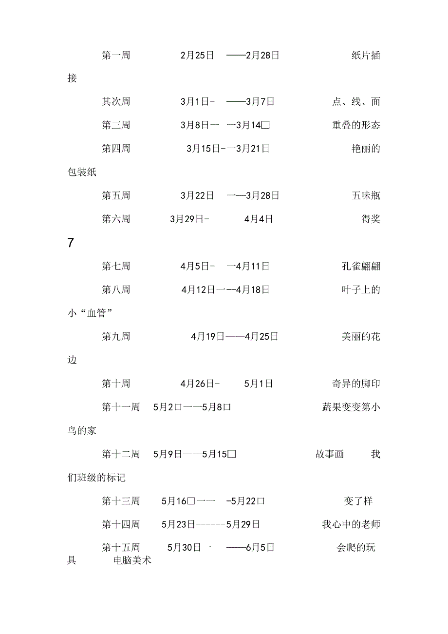 人教版小学二年级美术下册全册教案.docx_第2页