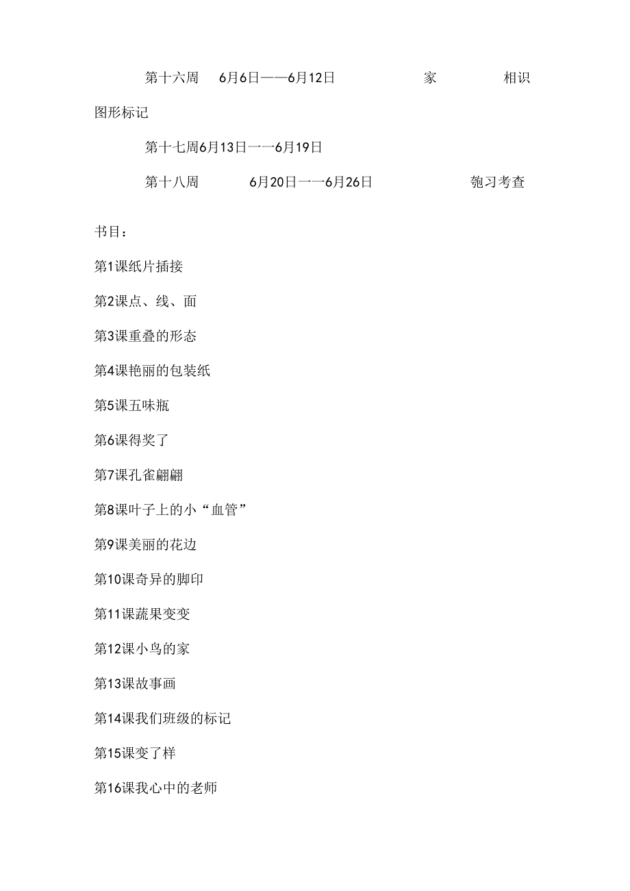 人教版小学二年级美术下册全册教案.docx_第3页