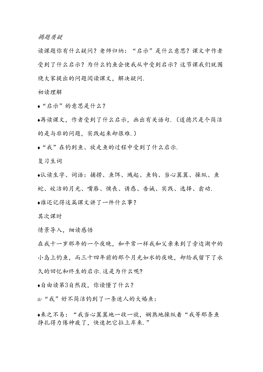 人教版五年级上册：13、钓鱼的启示183;教案.docx_第2页