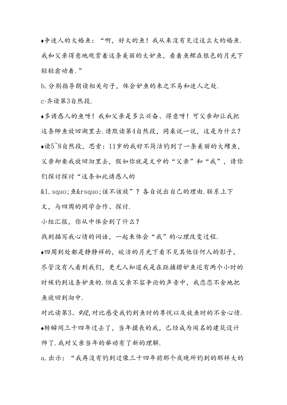 人教版五年级上册：13、钓鱼的启示183;教案.docx_第3页