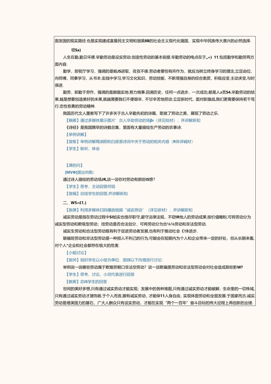 《大学生劳动教育》教案 第一章 弘扬劳动精神.docx_第3页