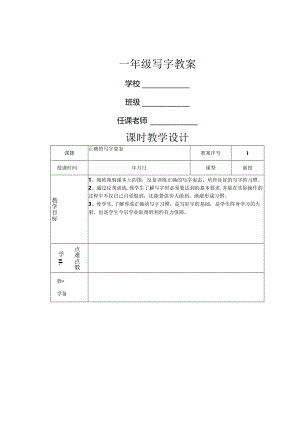 人教版小学一年级上册写字教案[1].docx