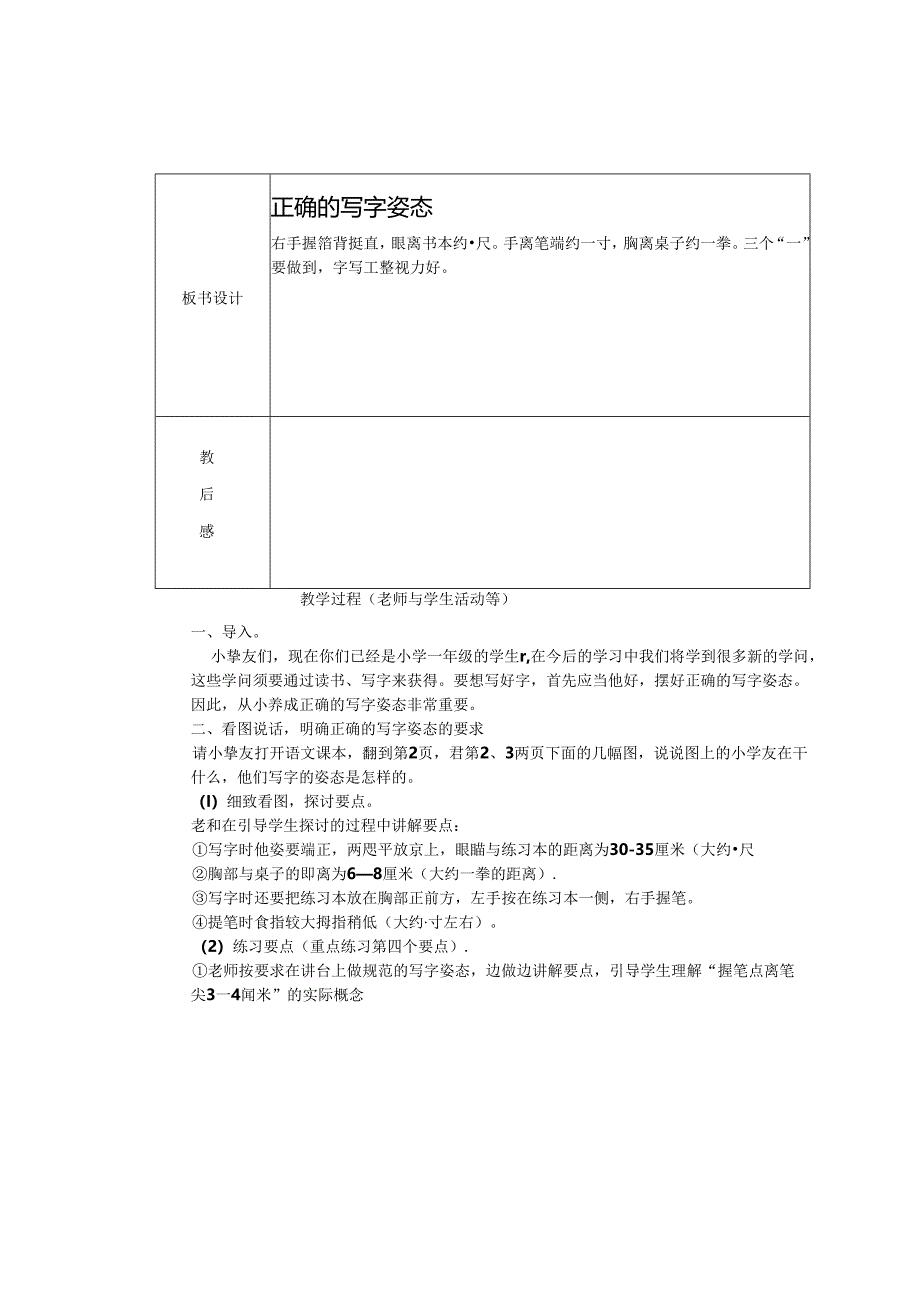 人教版小学一年级上册写字教案[1].docx_第2页