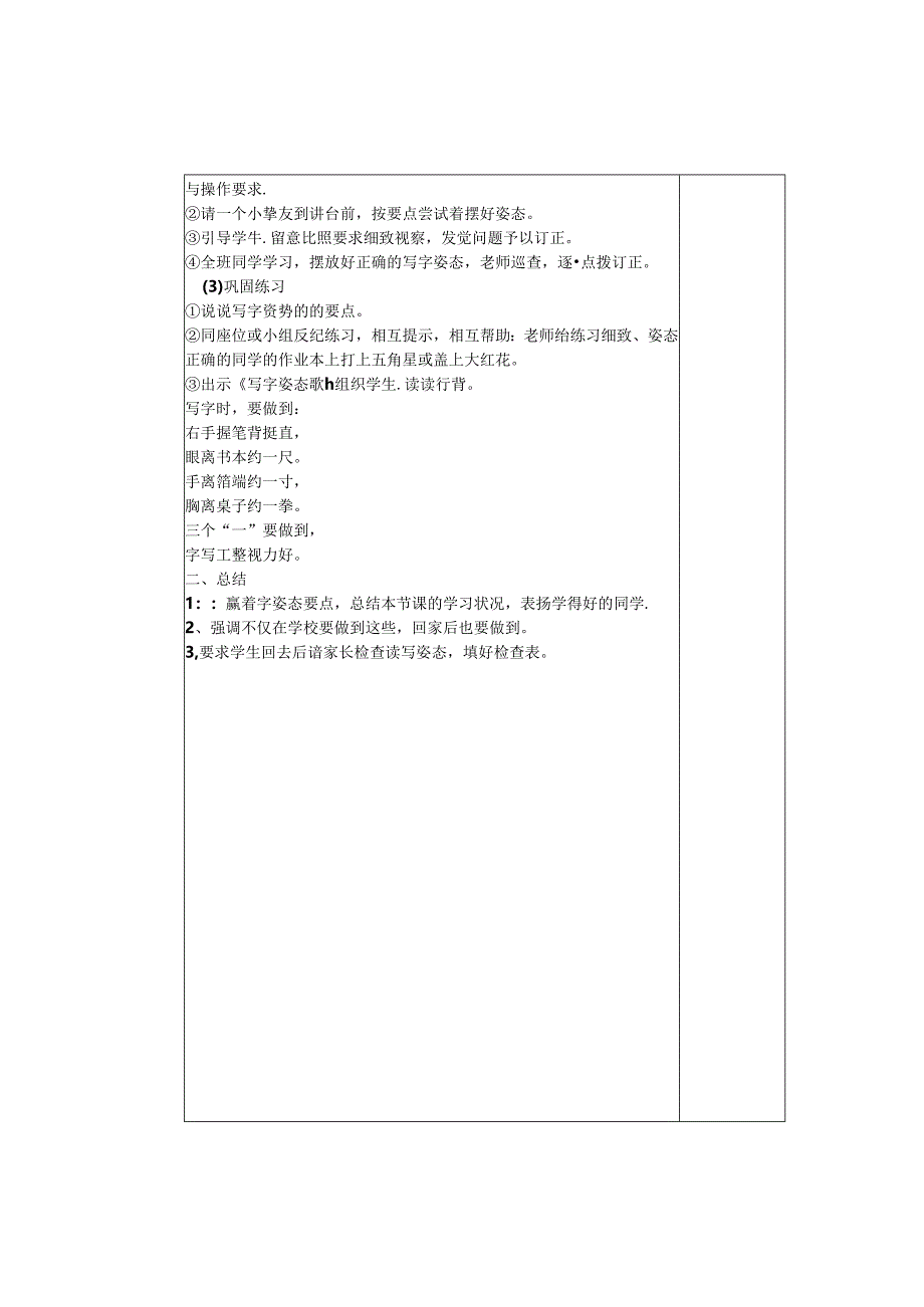 人教版小学一年级上册写字教案[1].docx_第3页