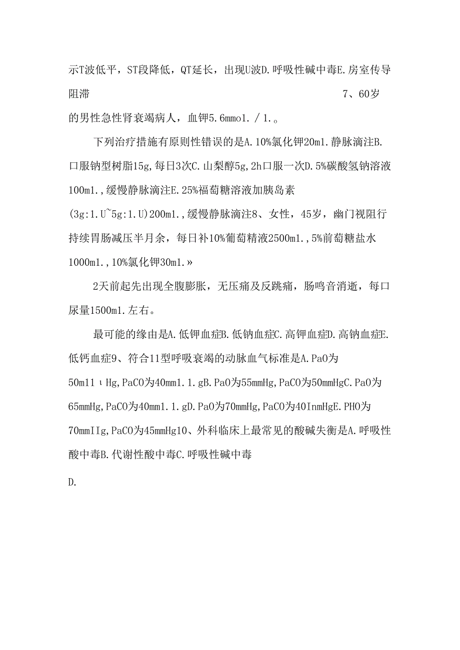 健欣医院三基三严考核参考题库_0.docx_第2页