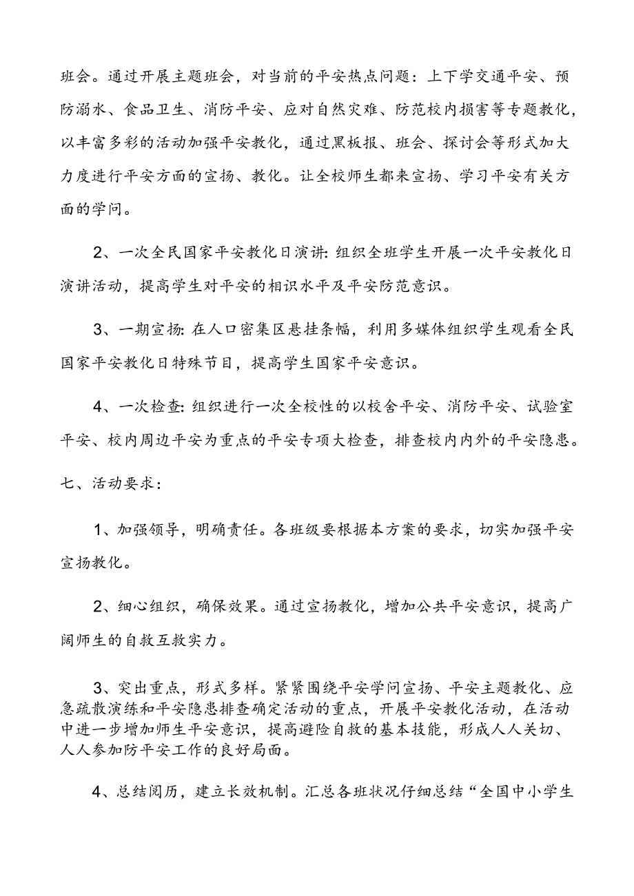全民国家安全教育日活动方案.docx_第2页