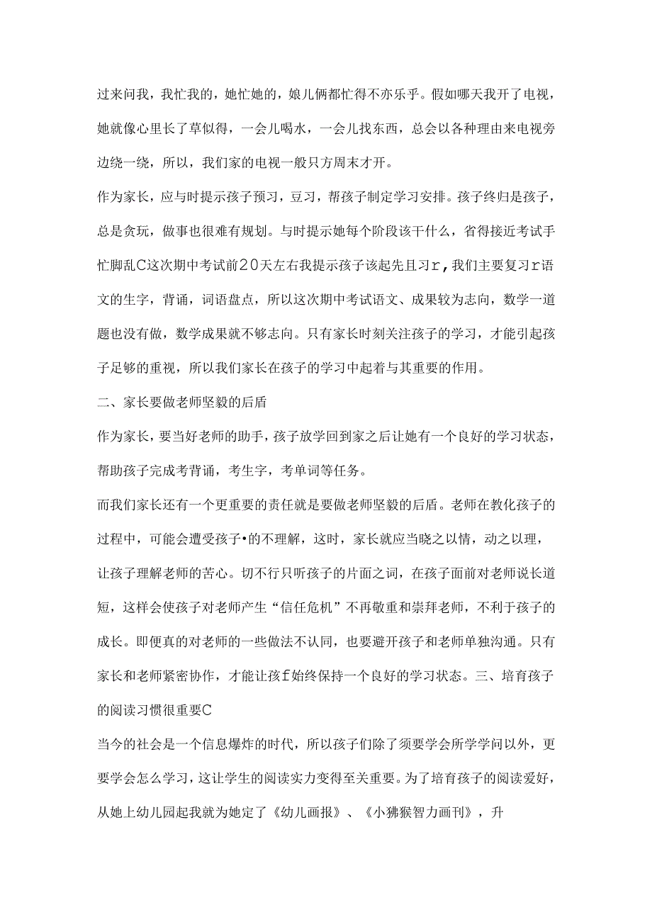 优秀家长代表讲话稿.docx_第2页