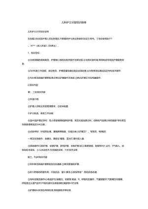 儿科护士分层培训计划.docx