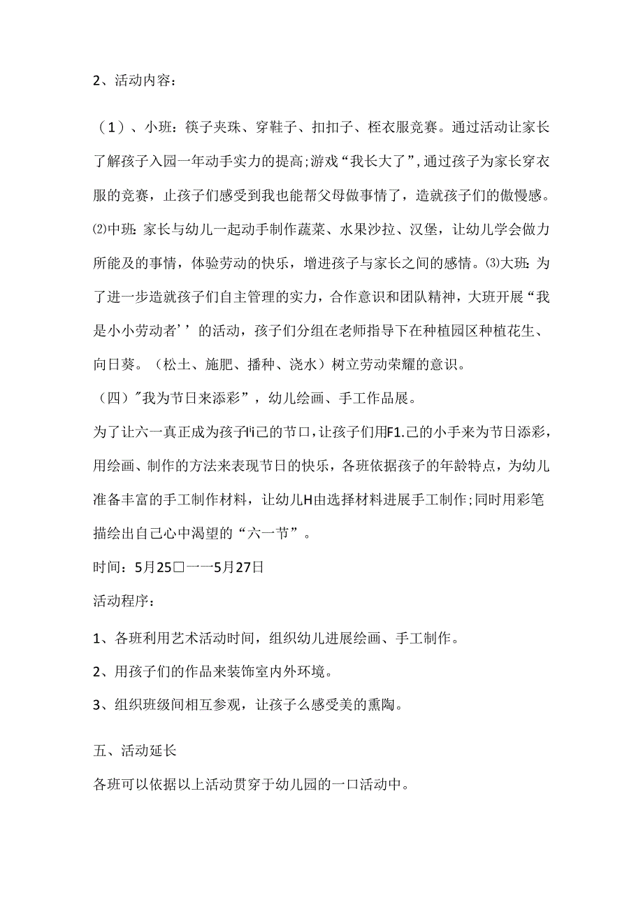 六一儿童节活动策划书5篇.docx_第3页