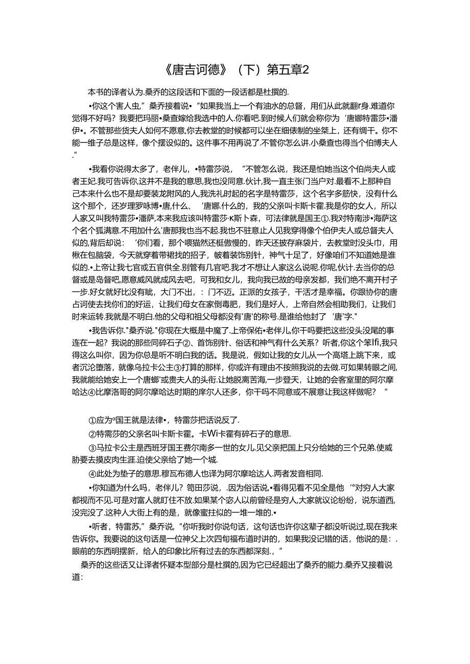 《唐吉诃德》（下）第五章2公开课教案教学设计课件资料.docx_第1页