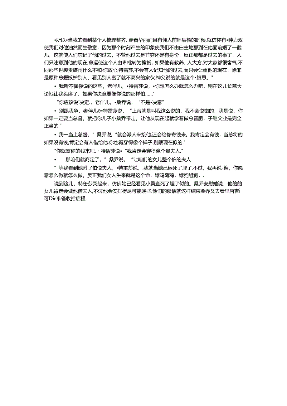 《唐吉诃德》（下）第五章2公开课教案教学设计课件资料.docx_第2页
