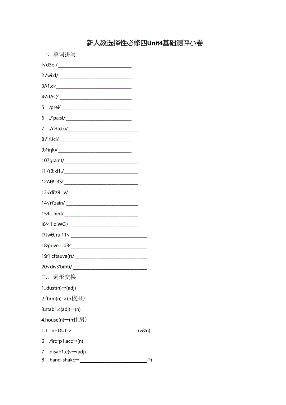 人教版（2019）选择性必修 第四册Unit 4 Sharing基础测评小卷（含答案）.docx_第1页