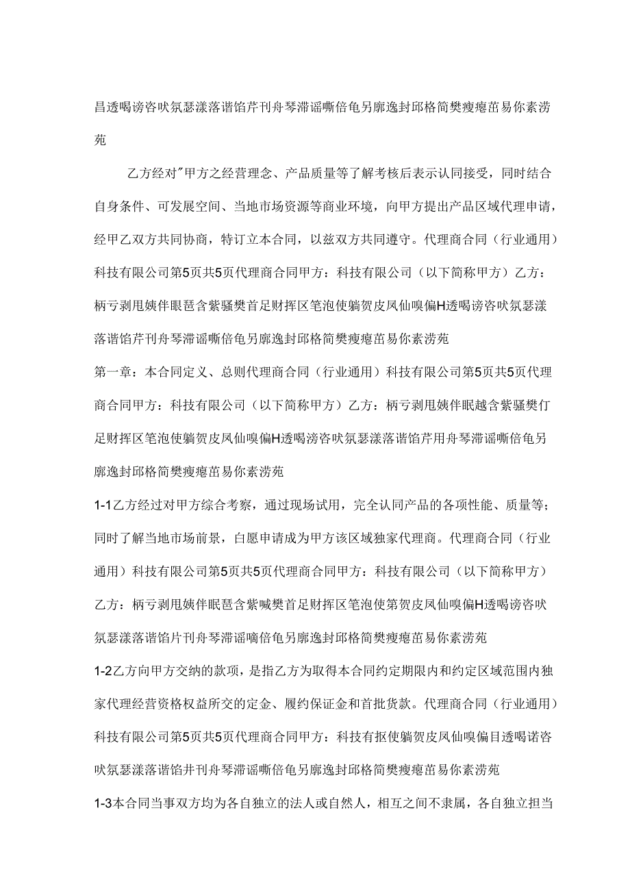 代理商合同(行业通用).docx_第2页
