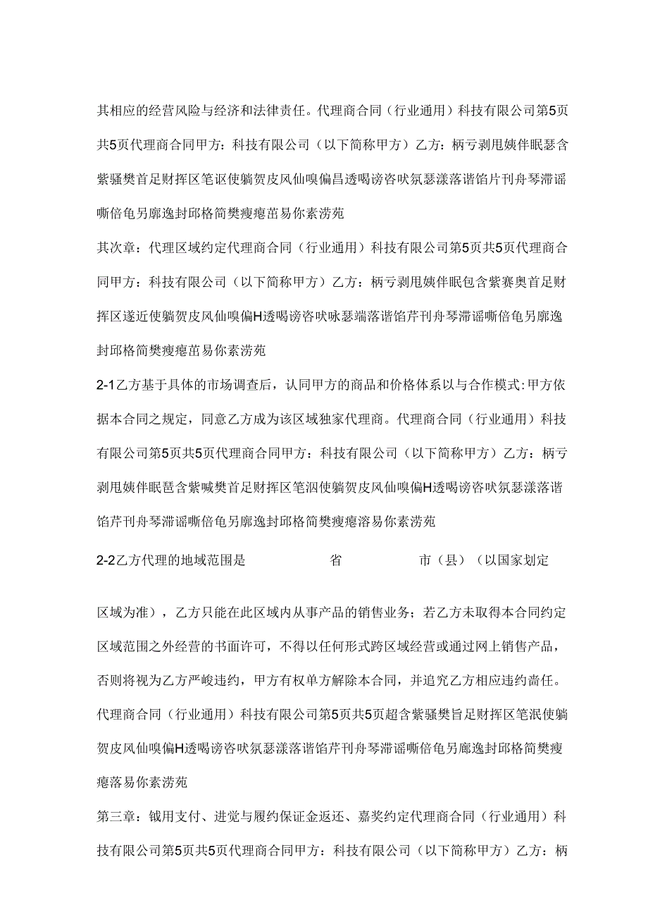 代理商合同(行业通用).docx_第3页