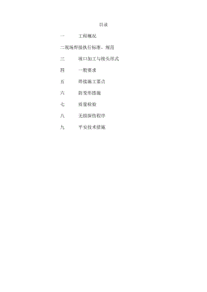 储罐焊接工艺方案.docx
