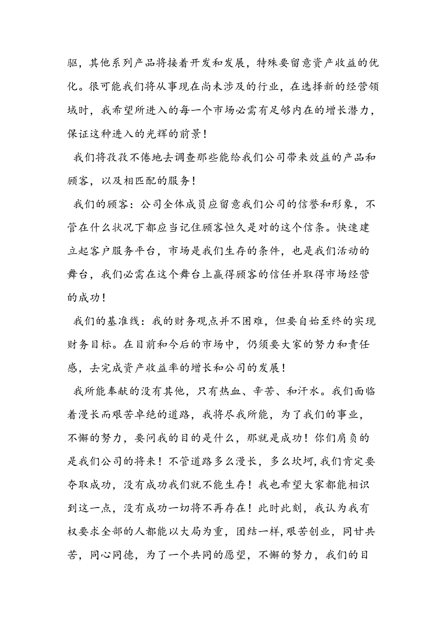公司总经理就职演讲稿.docx_第2页
