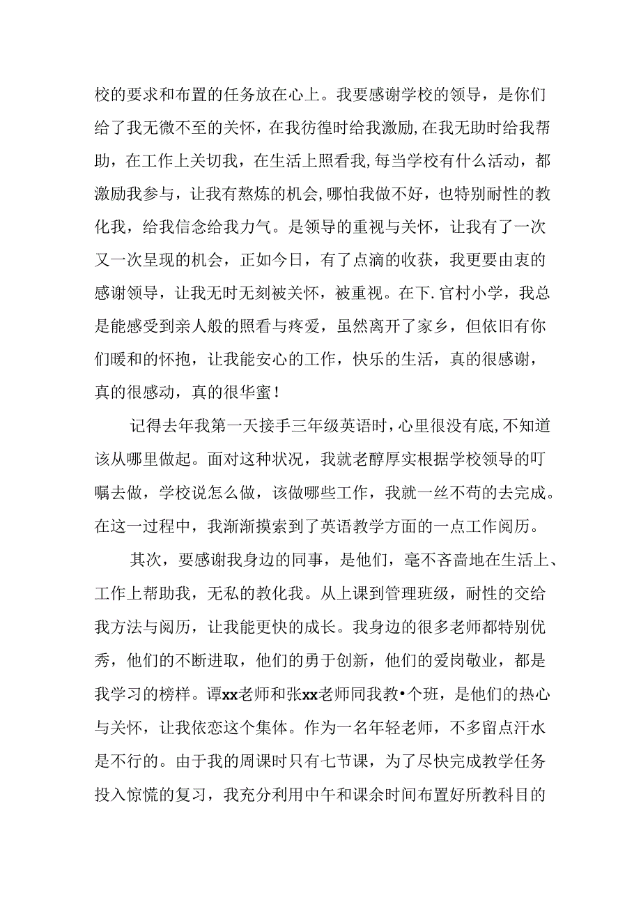 优秀教师精彩获奖感言发言稿.docx_第2页