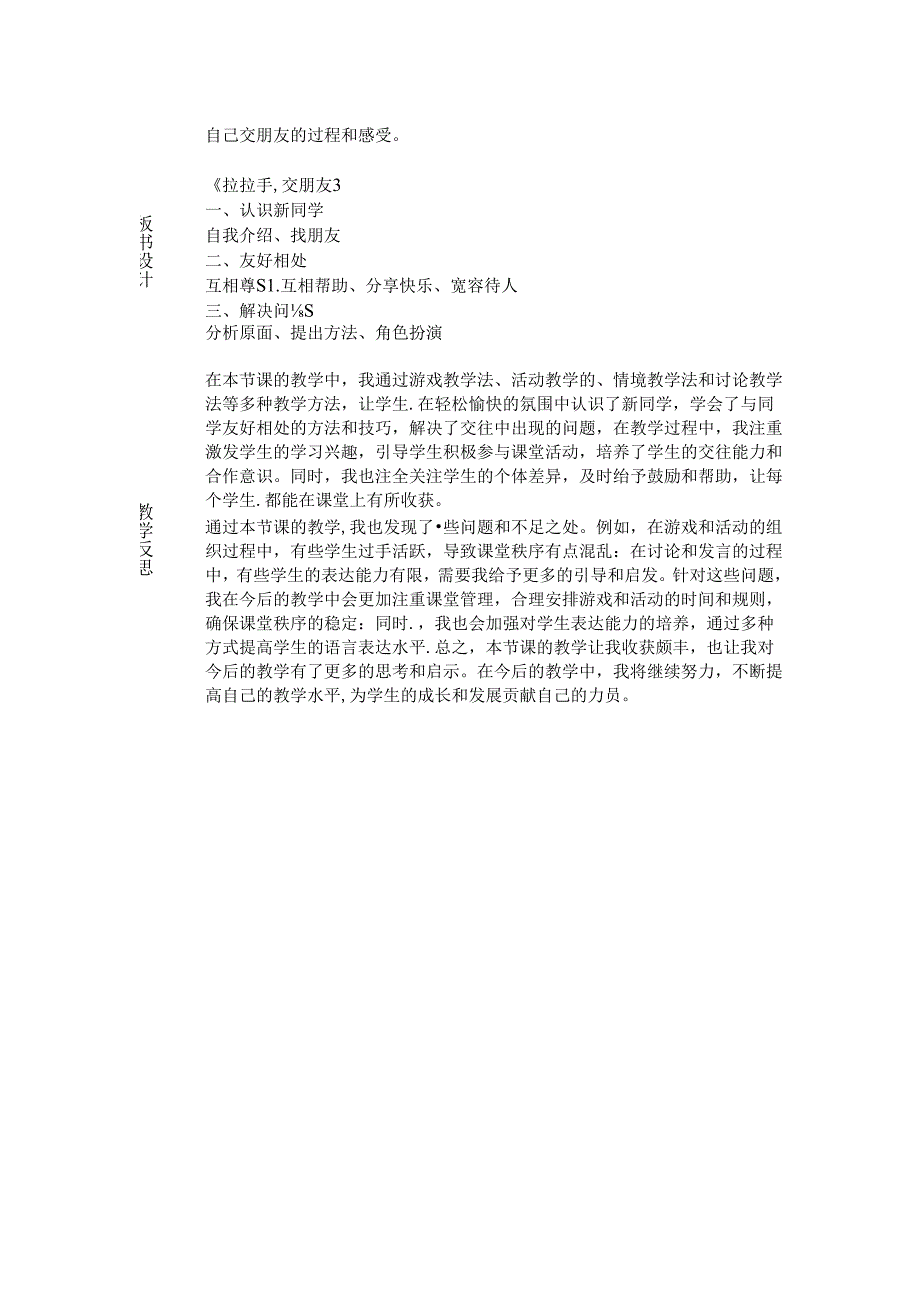 《6 拉拉手交朋友》教学设计2024-2025学年道德与法治一年级上册统编版五四制（2024）.docx_第3页