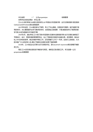 优秀毕业生就业事迹：学无止境.docx