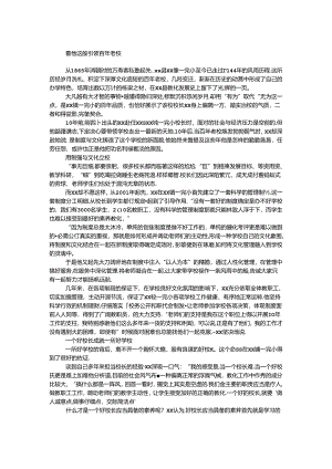 优秀校长事迹材料.docx