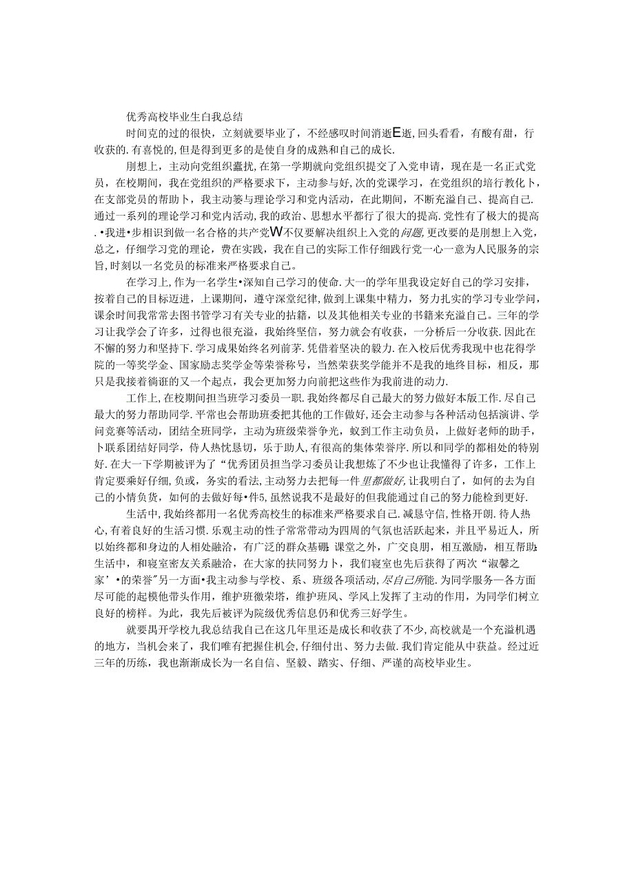 优秀大学毕业生自我总结.docx_第1页